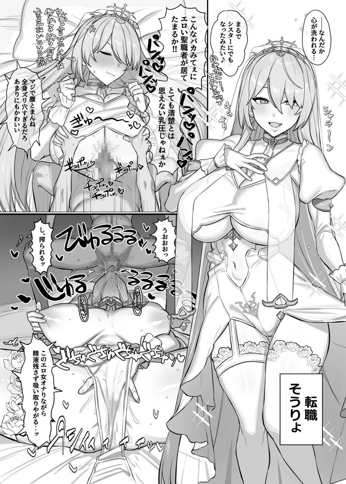 にじえろまとめ 8ページ