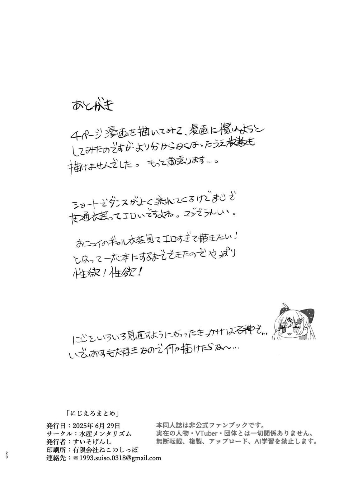 にじえろまとめ 19ページ