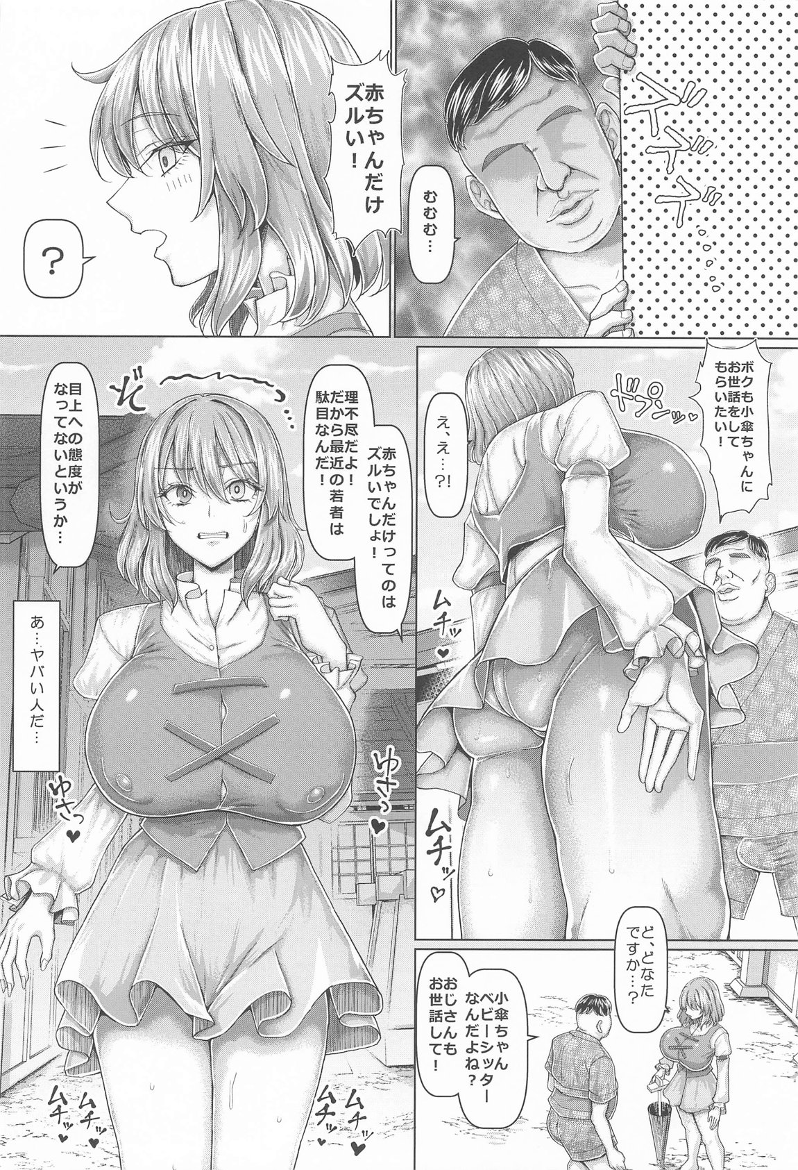 おじさんのおもりは大変 3ページ