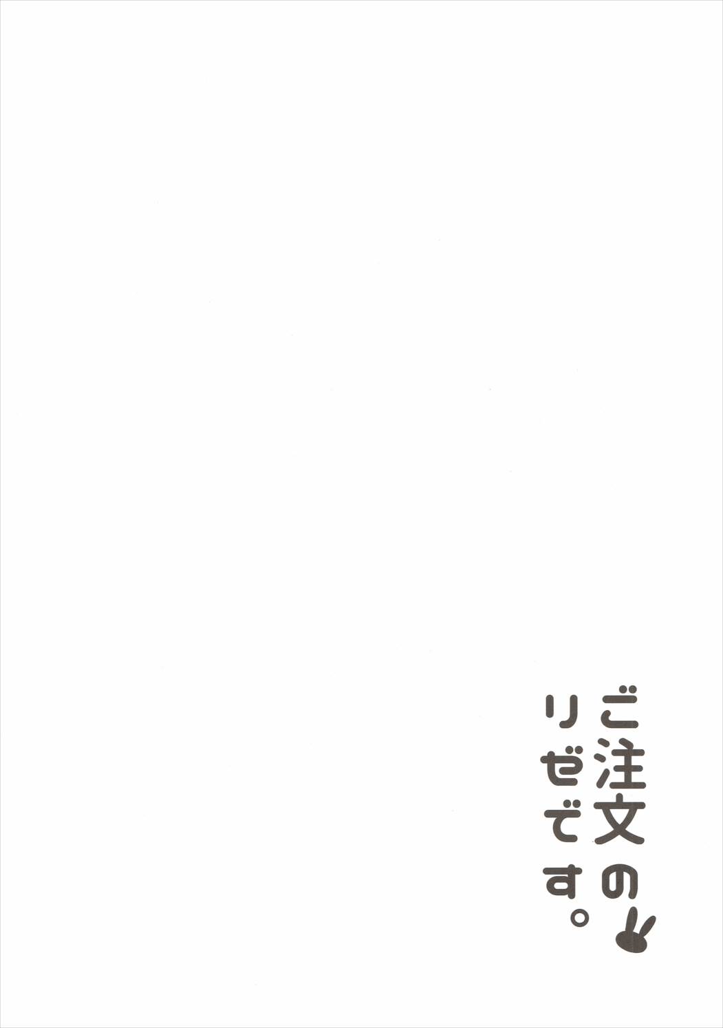 ご注文のリゼです 3ページ