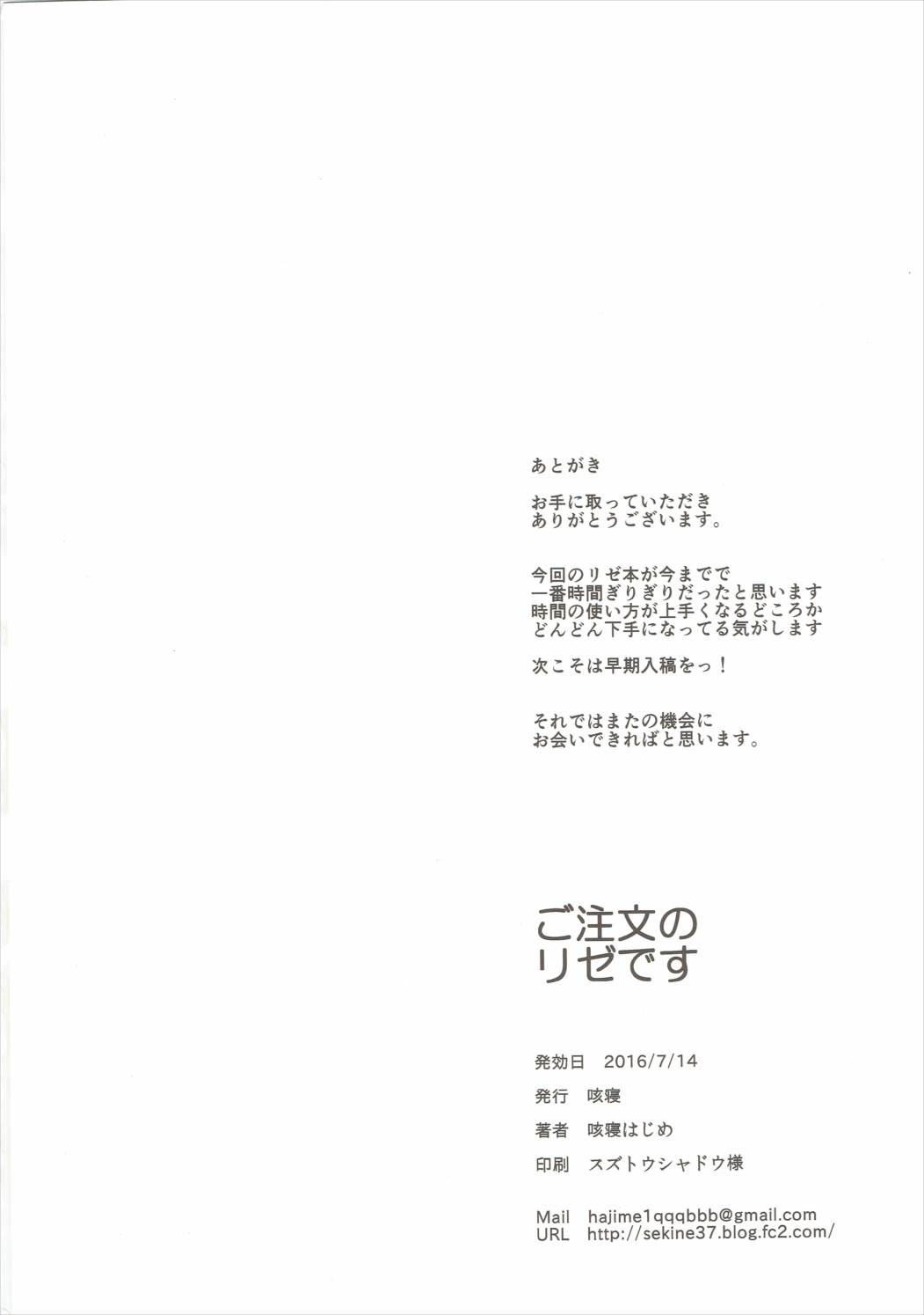 ご注文のリゼです 21ページ