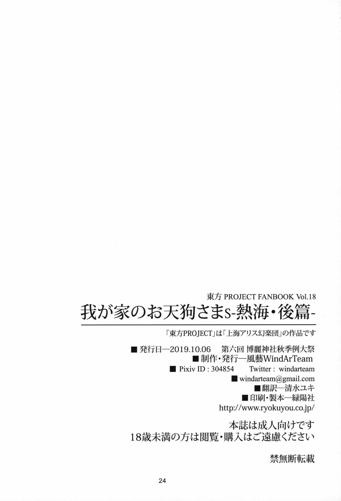 我が家のお天狗さまS-熱海・後篇- 25ページ