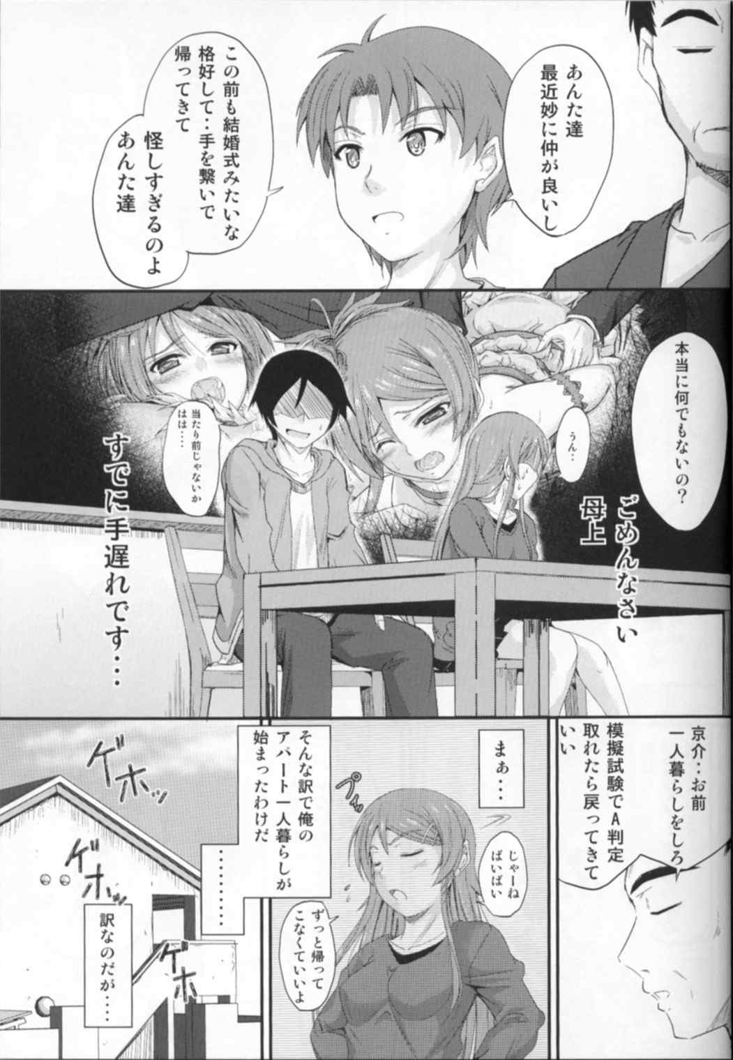 妹×ワク2 妹妻練習！？ 4ページ