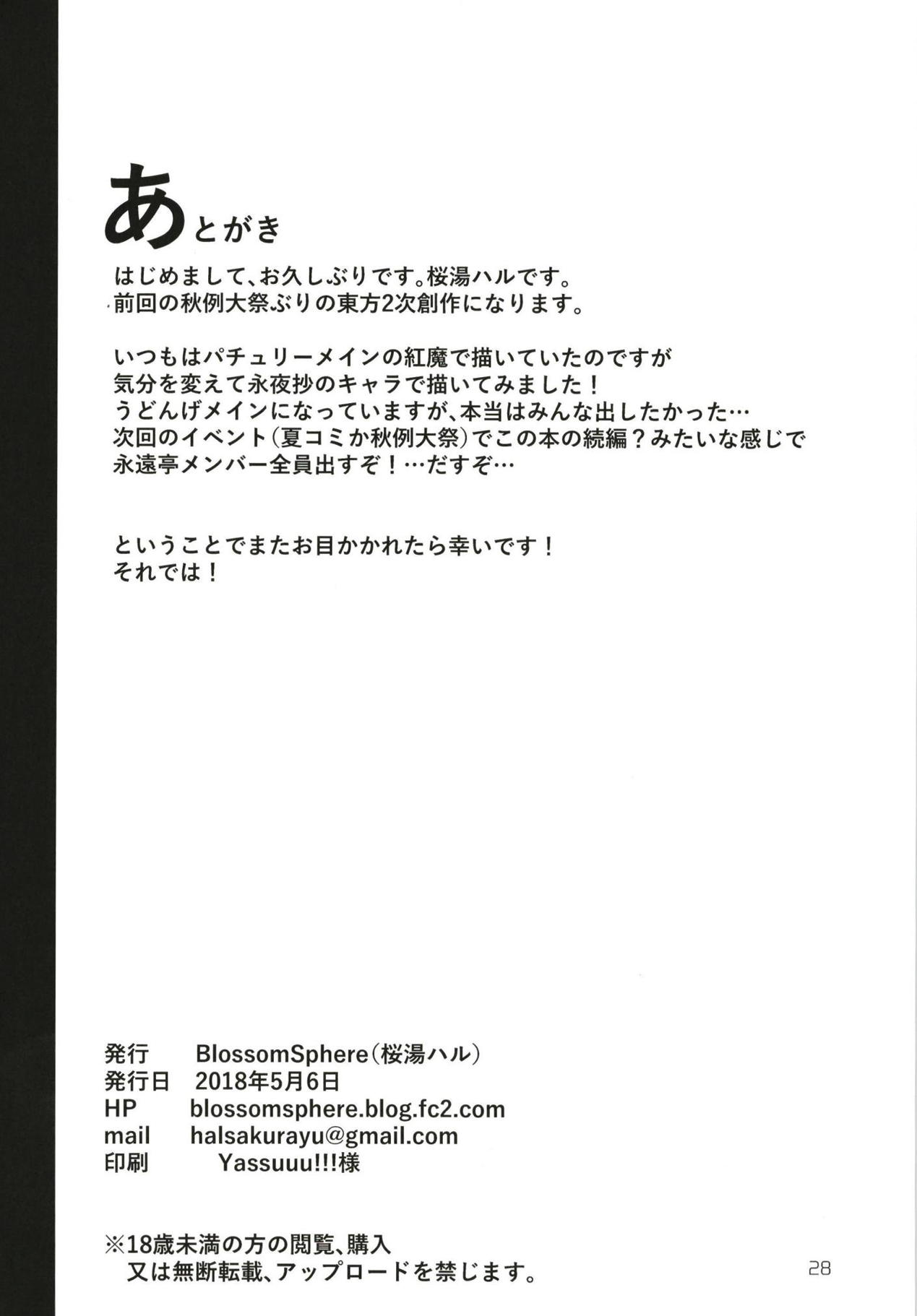 永遠亭射精外来 27ページ