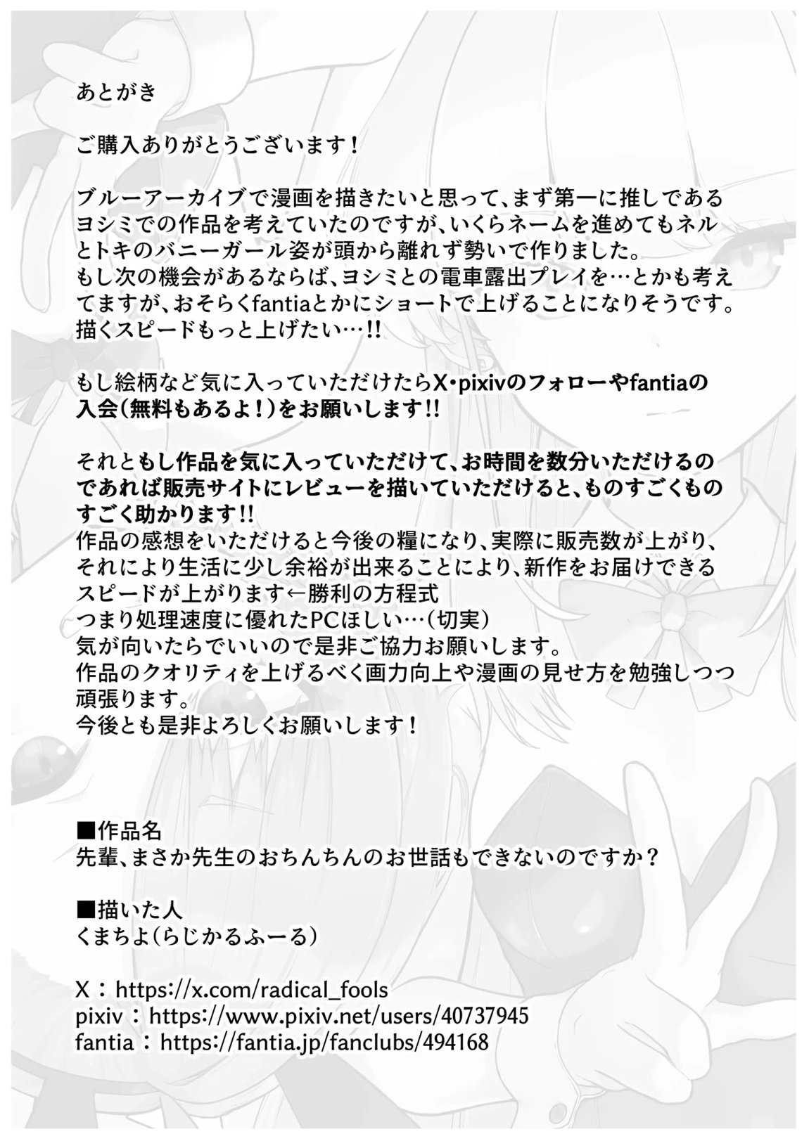 先輩、まさか先生のおちんちんのお世話もできないのですか？ 40ページ