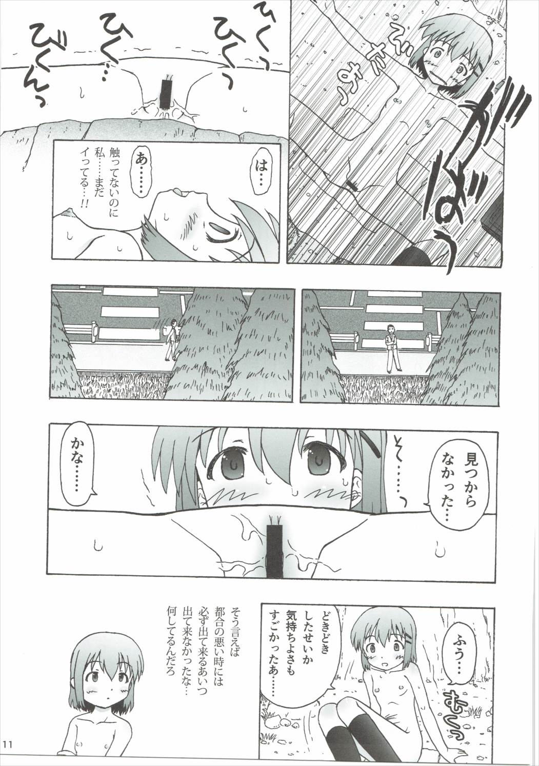 ヤマノタイケン4 10ページ