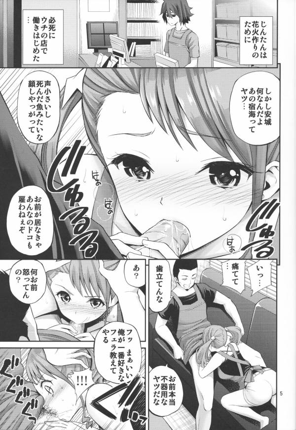 あのあなるの寸止め漫画を僕達はまだ知らない。 2ページ