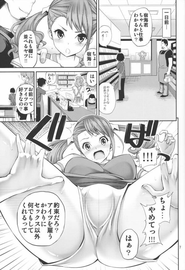 あのあなるの寸止め漫画を僕達はまだ知らない。 4ページ