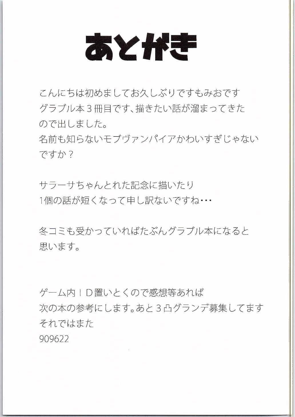 竿役グラン君はハーレムエンドの夢を見るか？ 24ページ