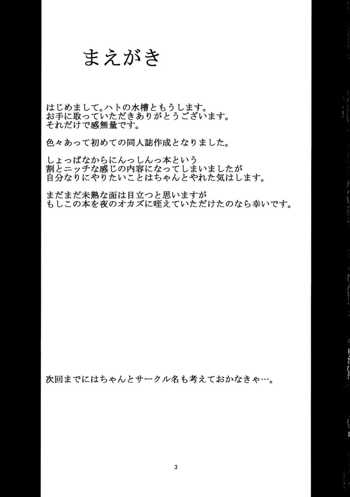 三妊に勝てるわけないだろ!! 2ページ