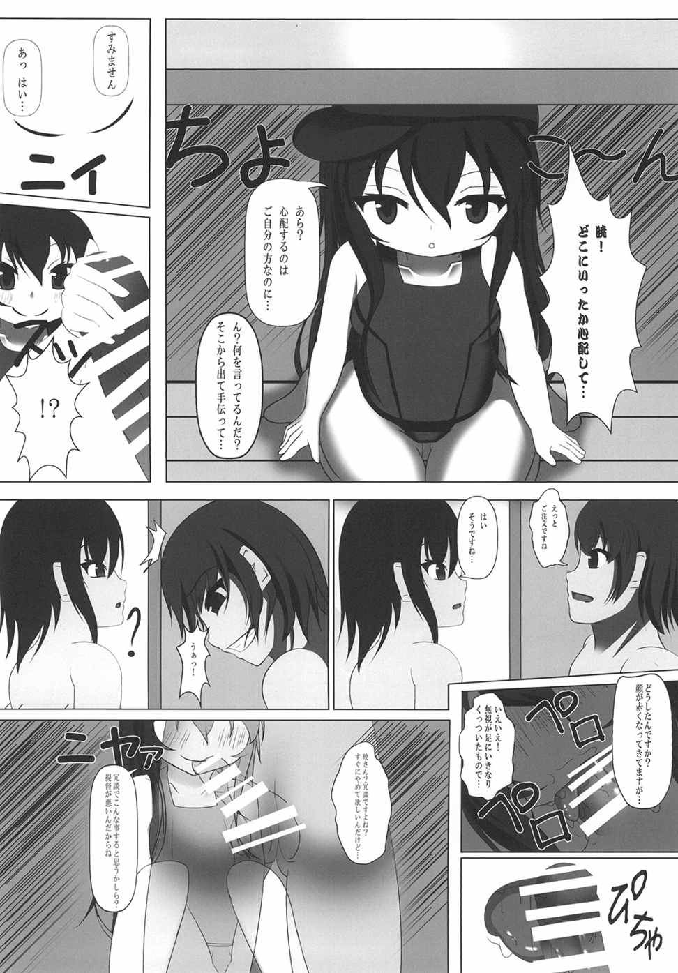 暁ちゃんと海で… 6ページ