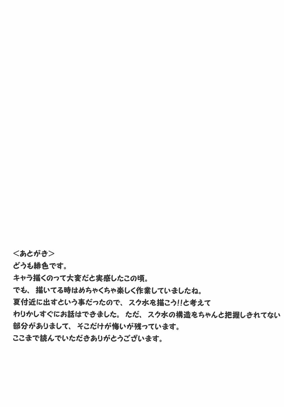 暁ちゃんと海で… 19ページ