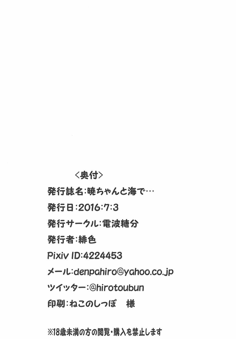 暁ちゃんと海で… 20ページ