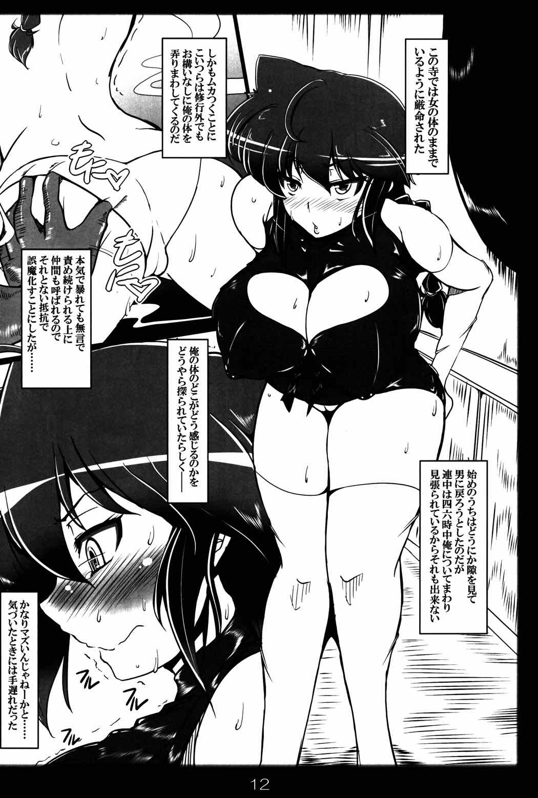 らんまのままで ～淫蕩修行編～ 11ページ