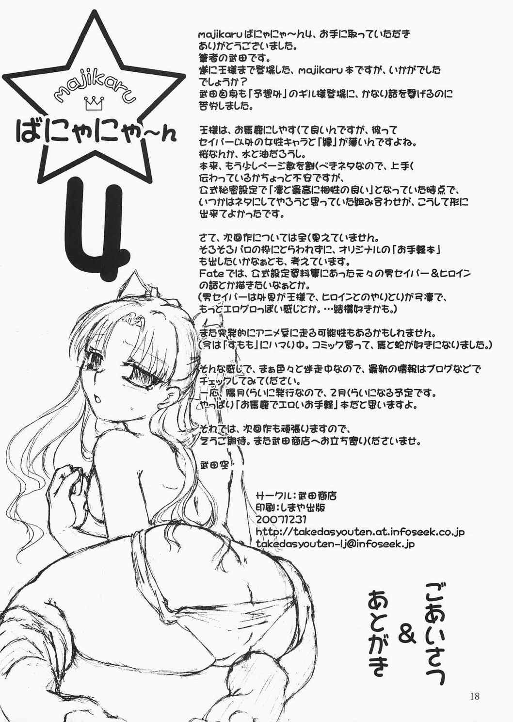 majikaruばにゃにゃ〜ん 4 17ページ