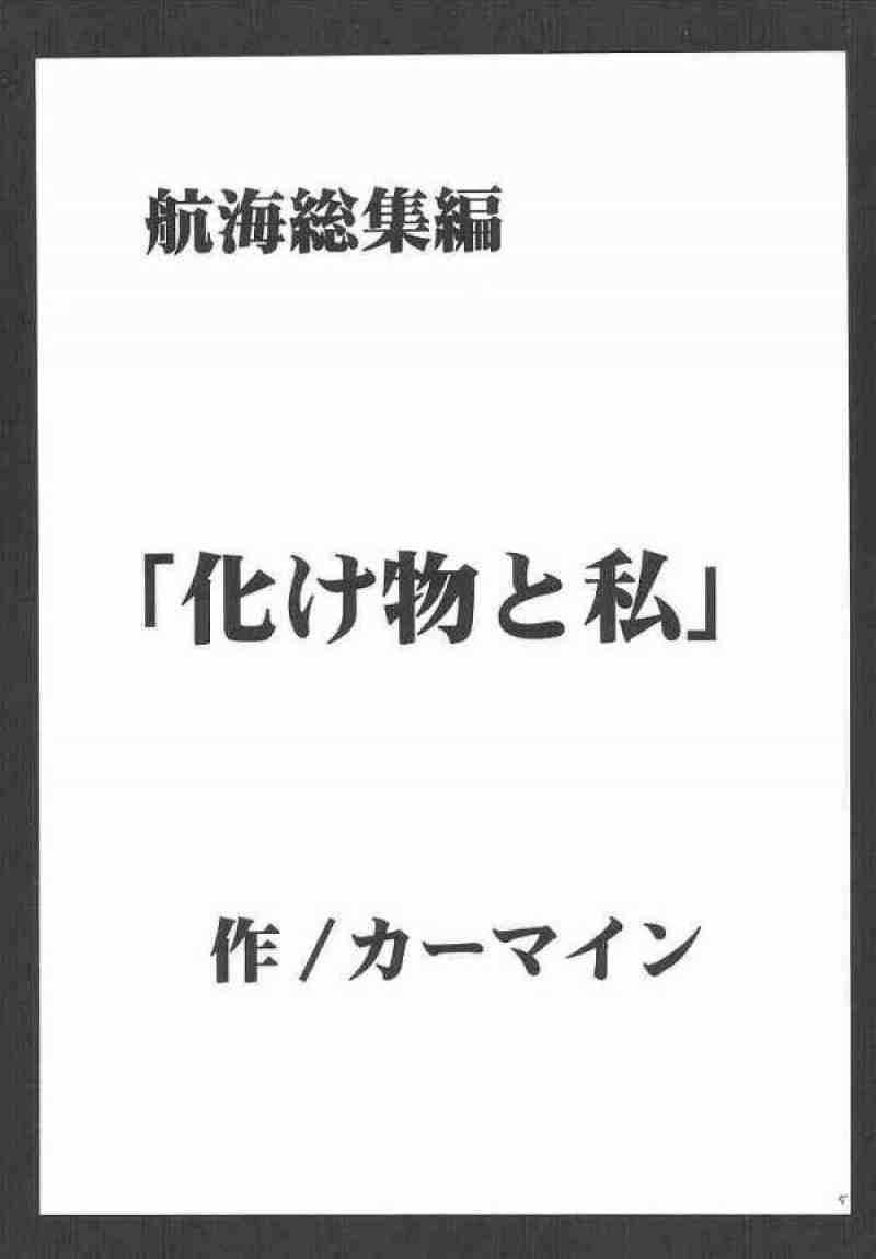 航海総集編 3ページ