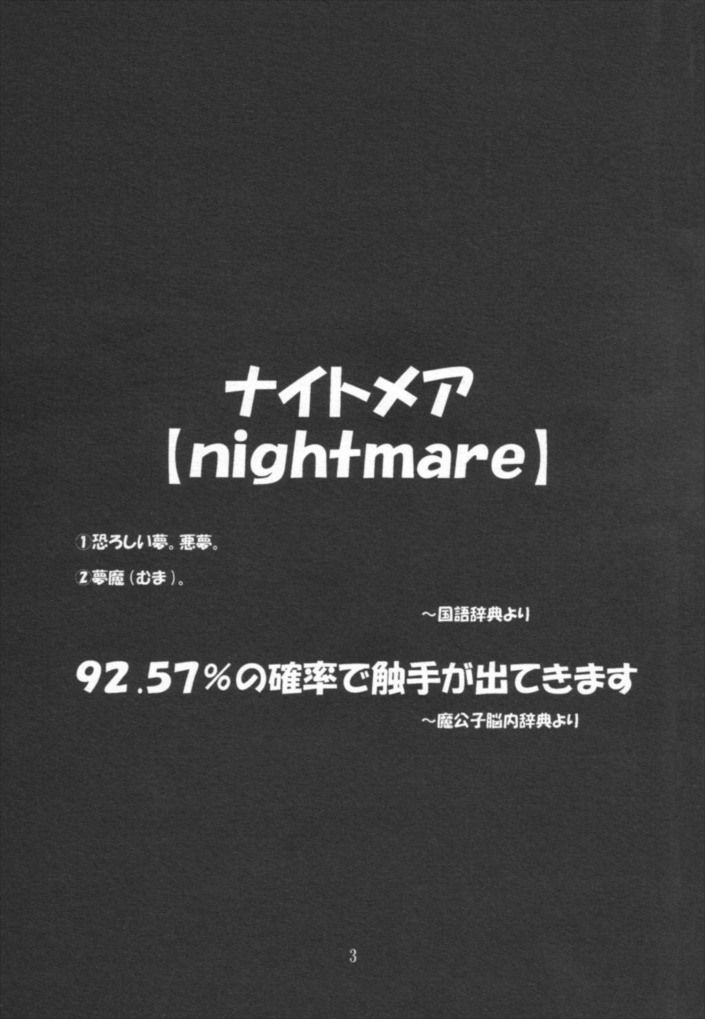 Nightmare 3ページ