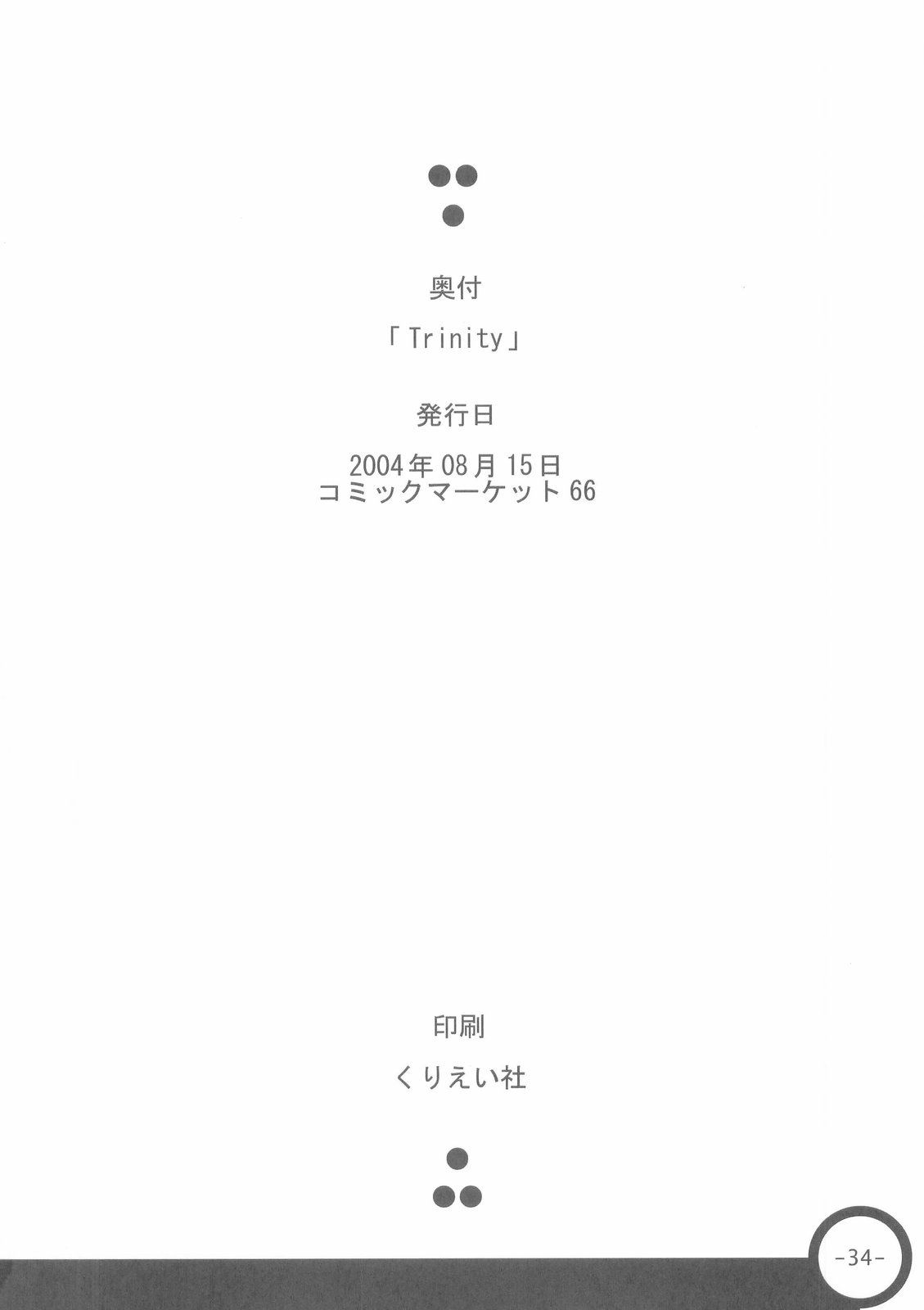 Trinity 34ページ