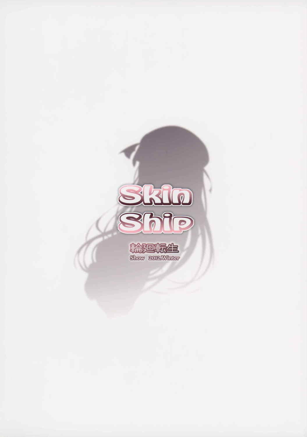 Skin Ship 26ページ