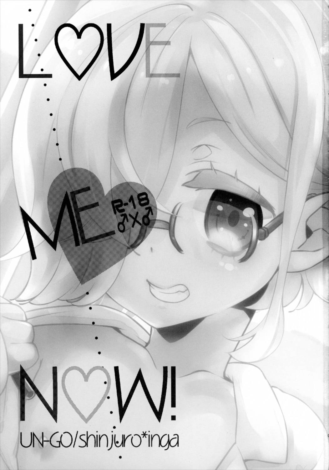 LOVE ME NOW! 2ページ