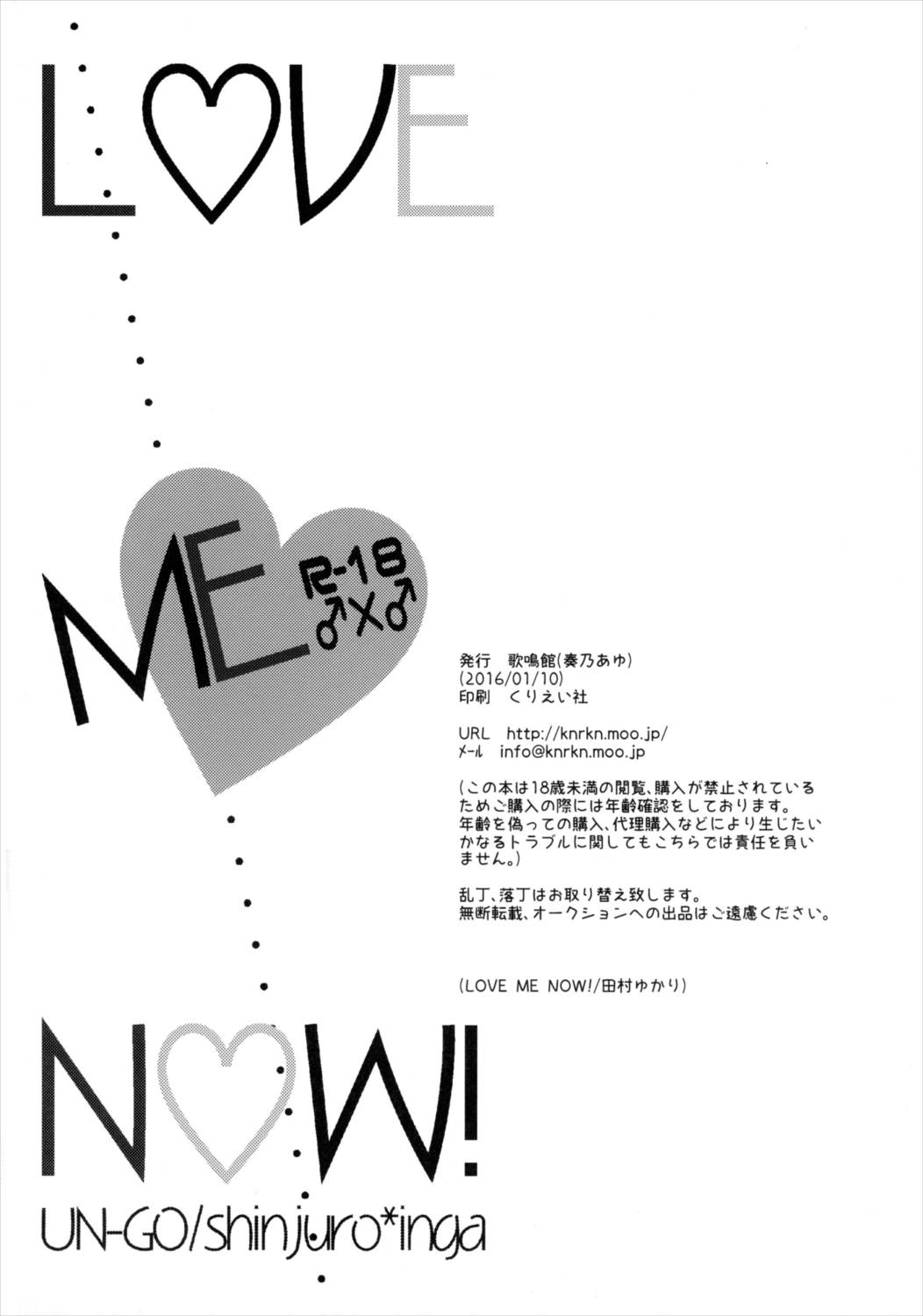 LOVE ME NOW! 25ページ