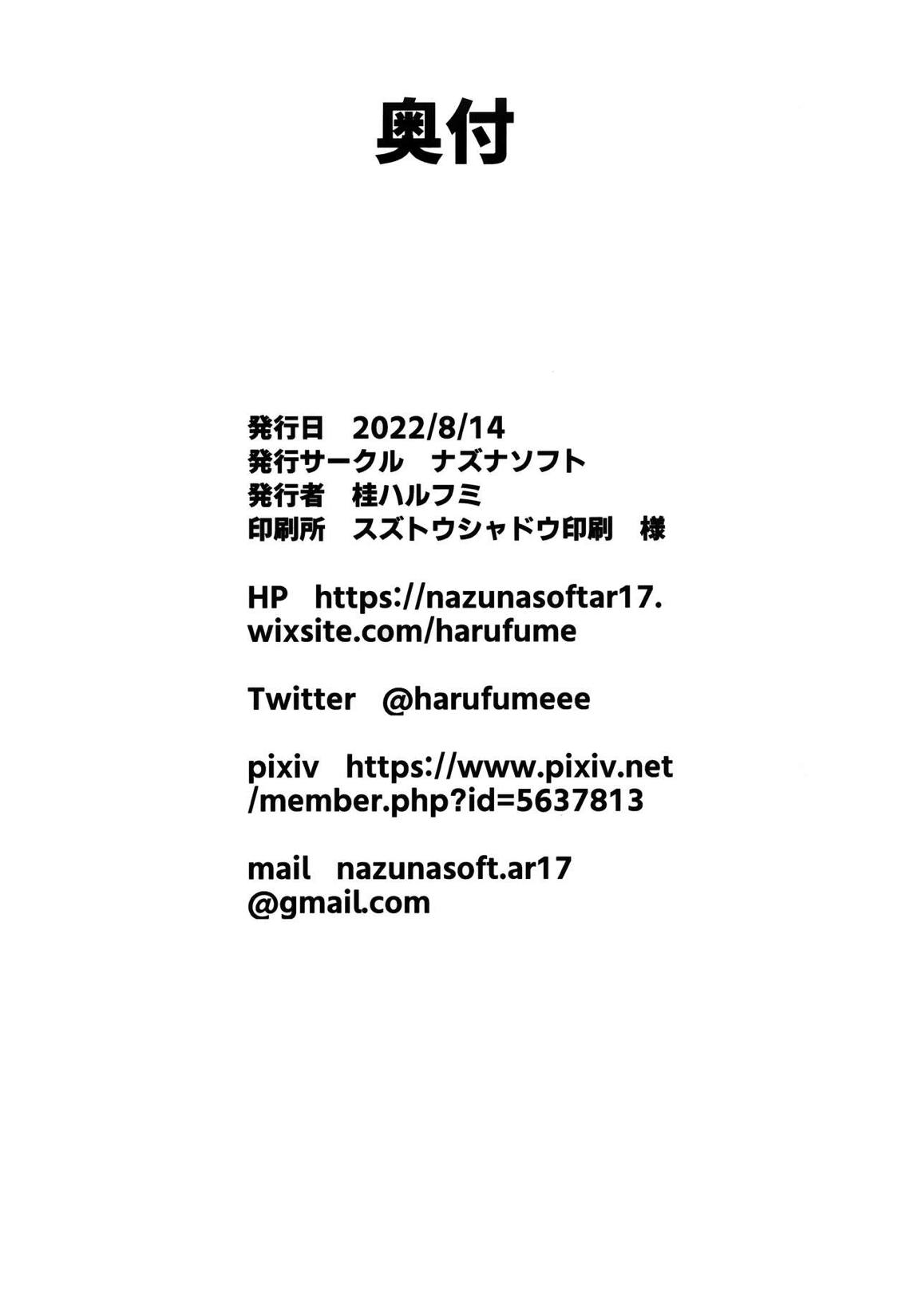 イチャラブ甘々モルガン様 29ページ