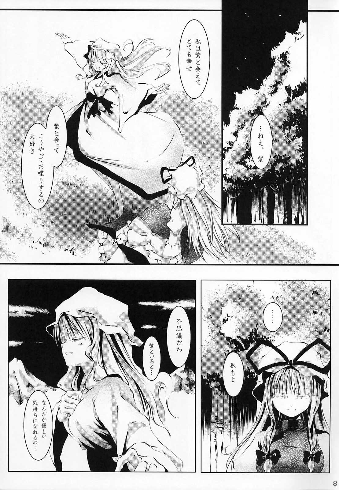 幽蝶ノ舞、相聞ノ結界ヨリ 7ページ