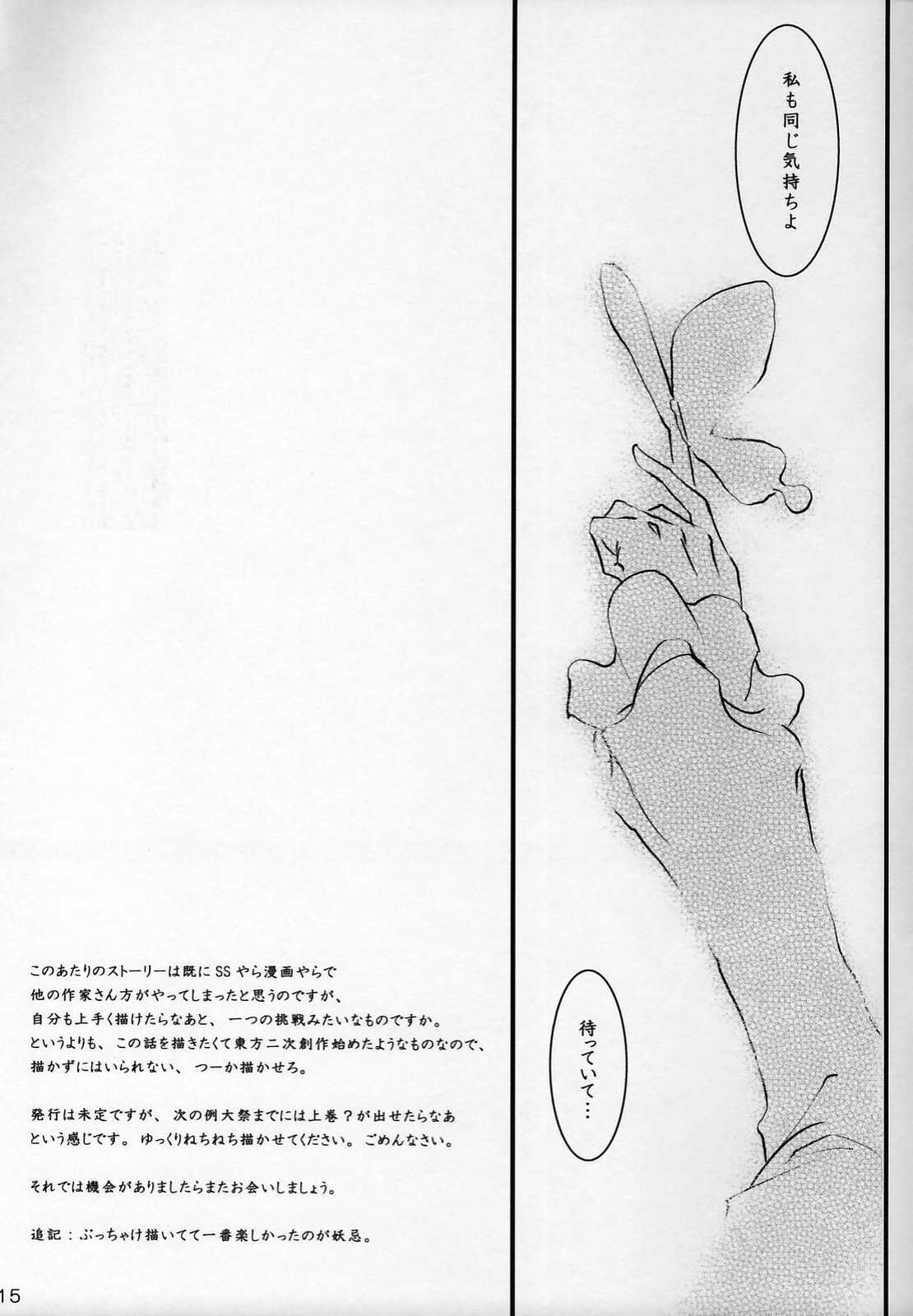 幽蝶ノ舞、相聞ノ結界ヨリ 14ページ