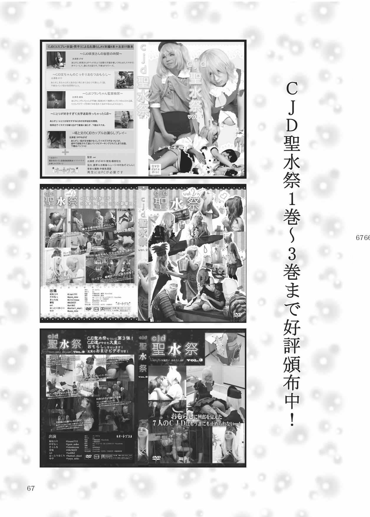 CJDお漏らし合同 雫ノ宴 CJD聖水祭番外編 68ページ