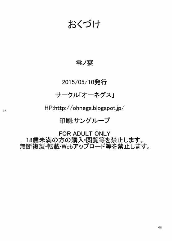 CJDお漏らし合同 雫ノ宴 CJD聖水祭番外編 69ページ