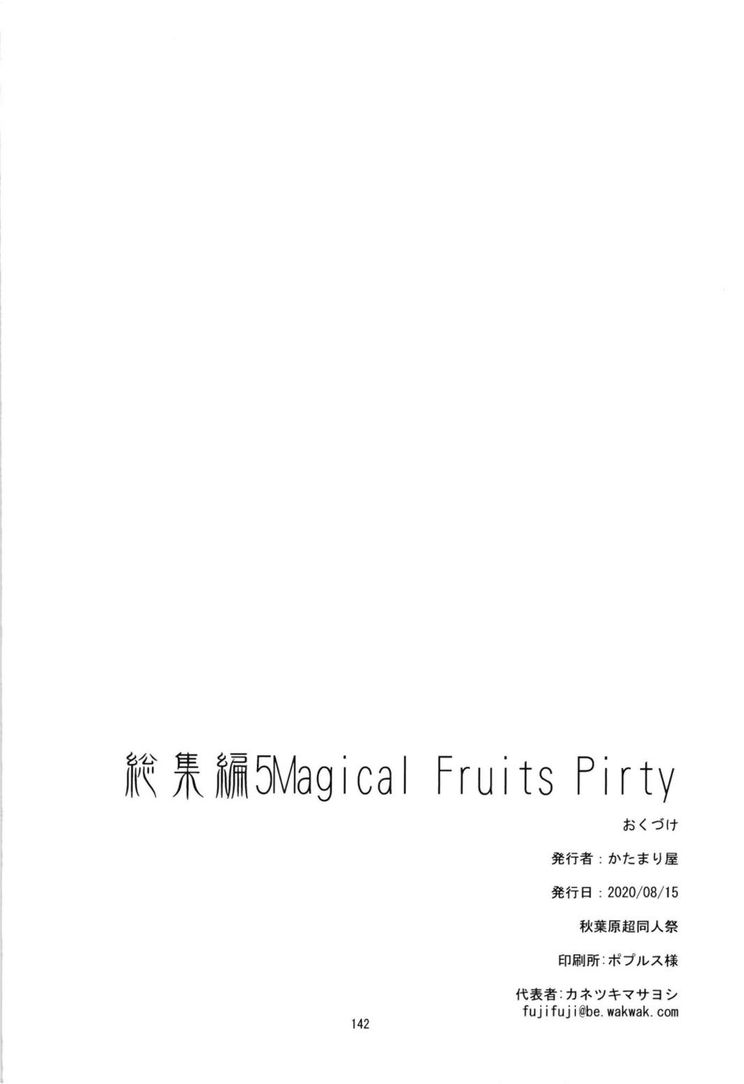 Magical Fruits Party 143ページ