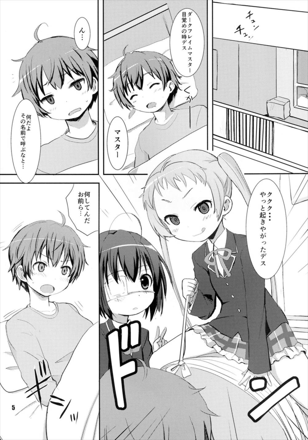 中二病でもまぐわいたい! 4ページ