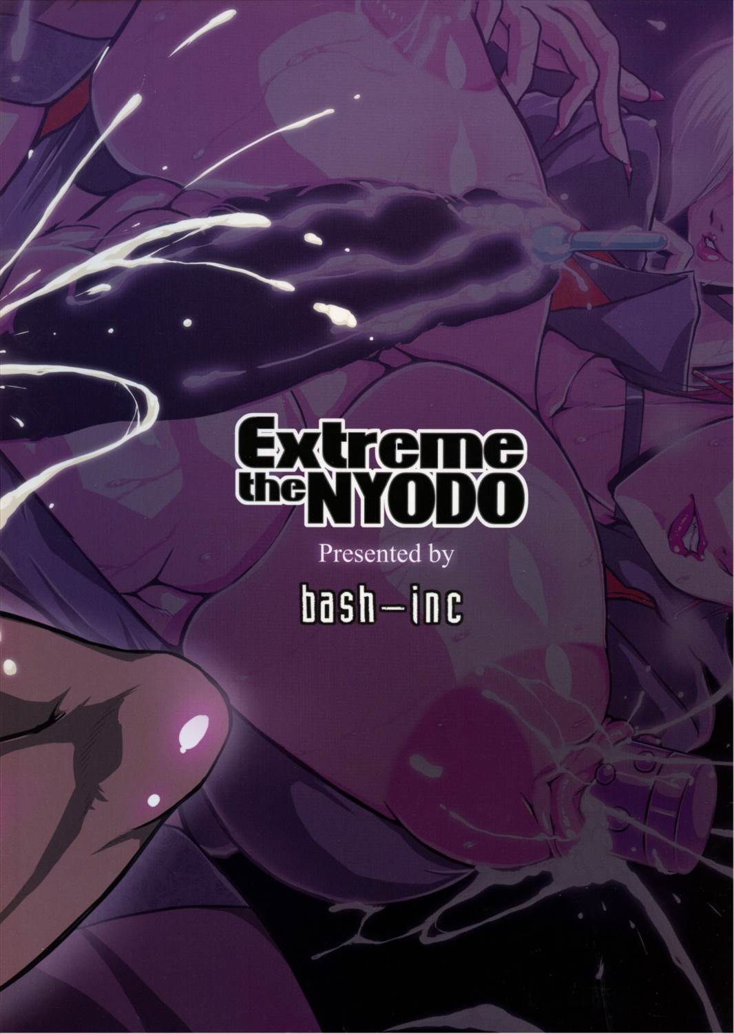 Extreme the NYODO 20ページ