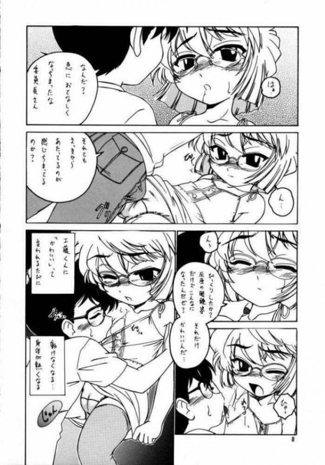 漫画産業廃棄物 07 5ページ