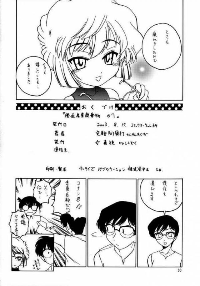 漫画産業廃棄物 07 27ページ