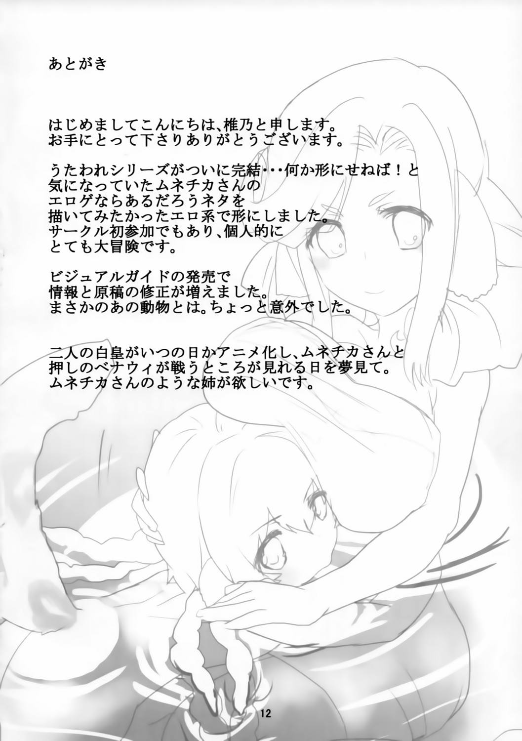 姫殿下こちら検閲致します。 11ページ