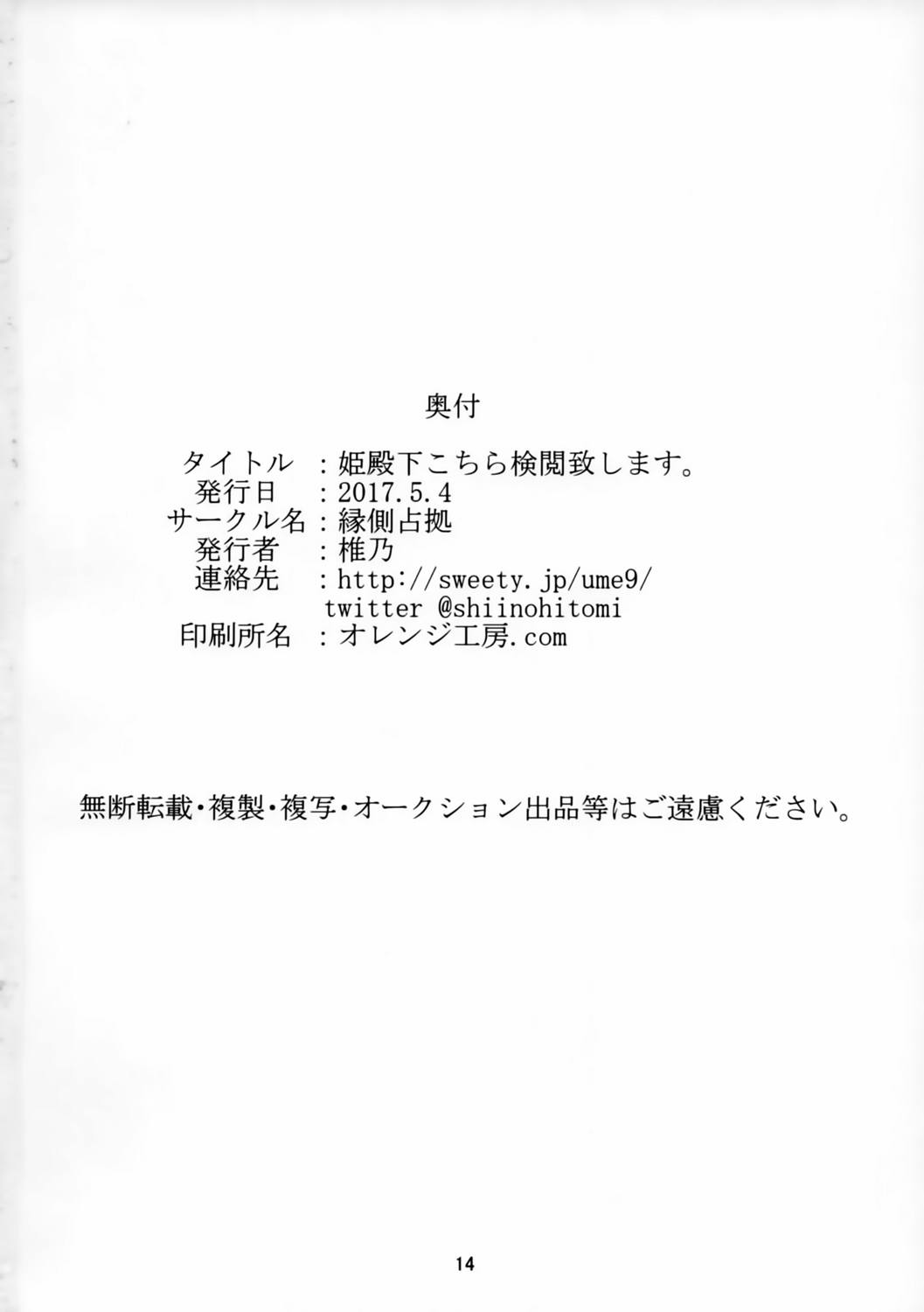 姫殿下こちら検閲致します。 13ページ