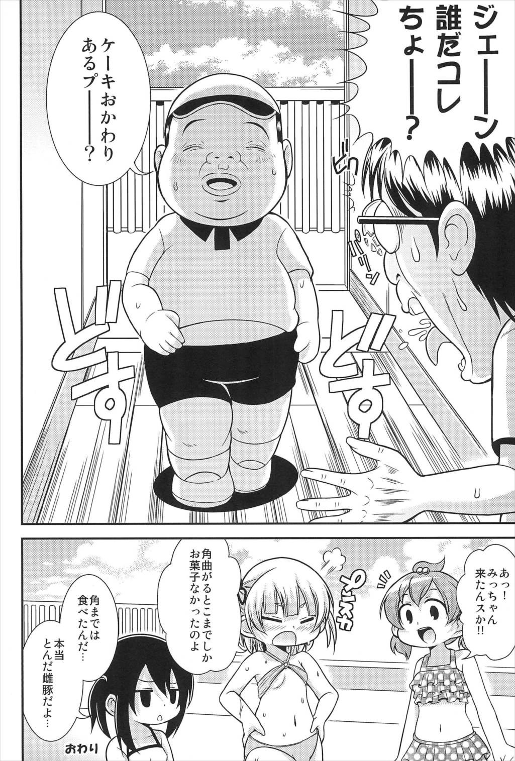 むしゃむしゃごっくん 24ページ