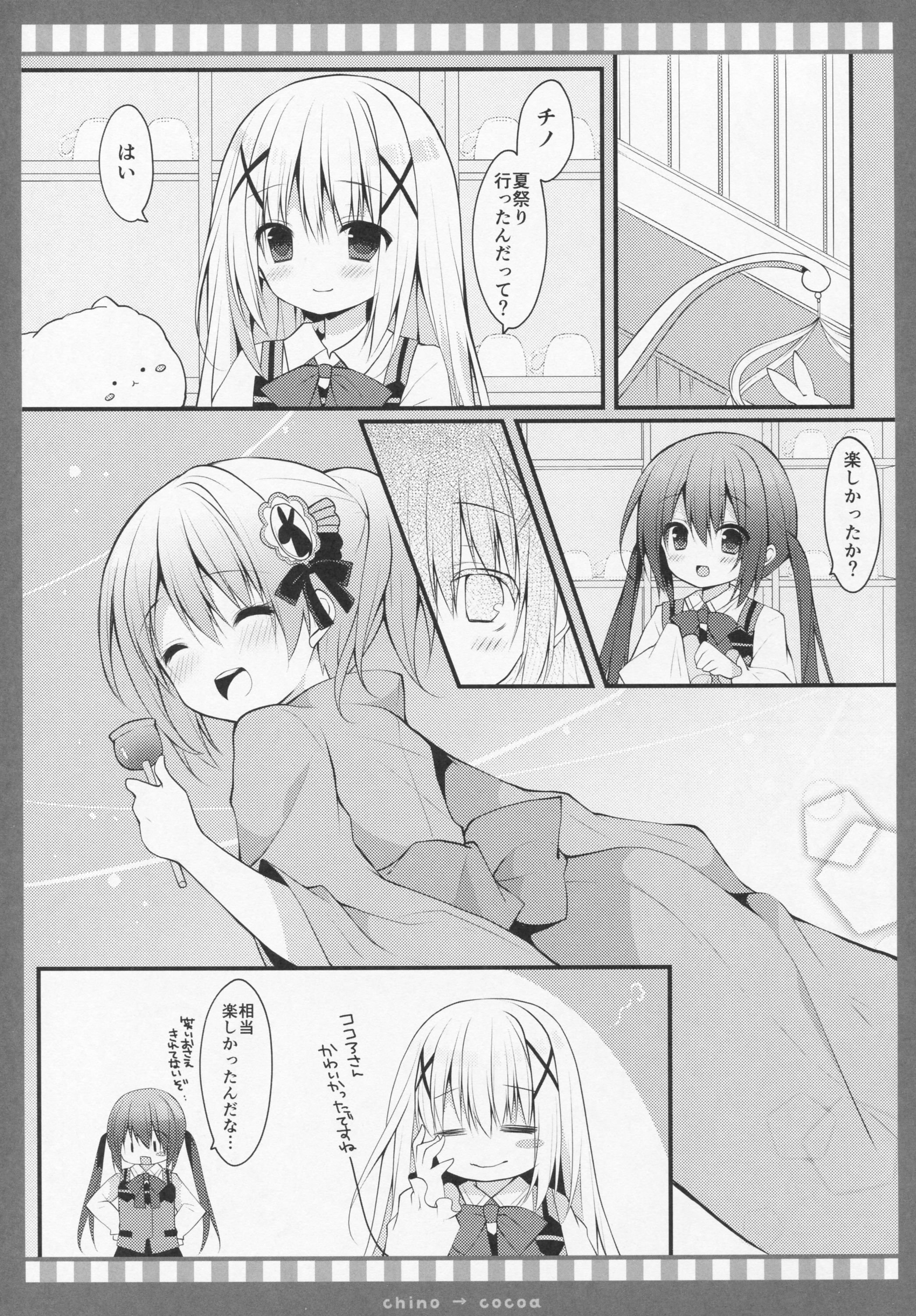 チノ→ココア 4ページ