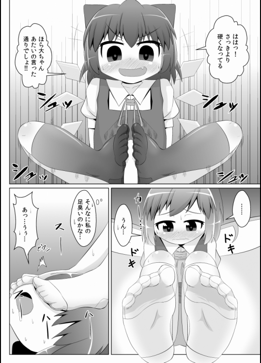 欲求不満なチルノちゃん 11ページ