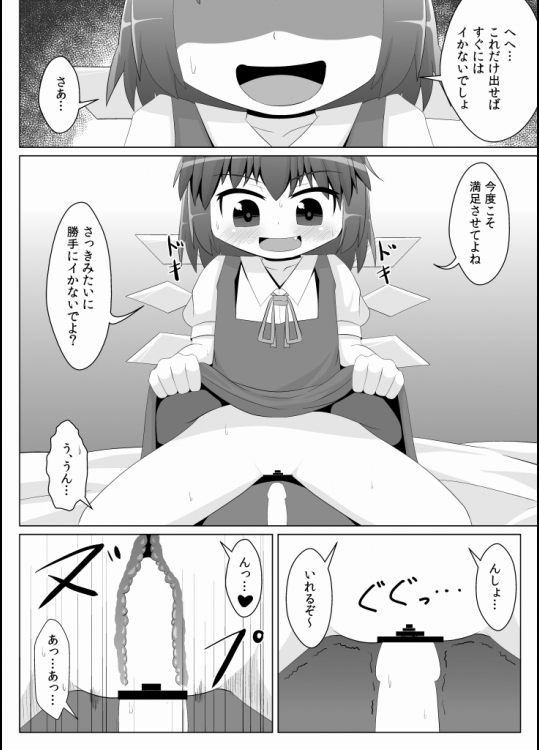 欲求不満なチルノちゃん 13ページ