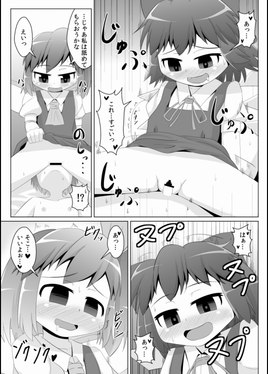 欲求不満なチルノちゃん 14ページ