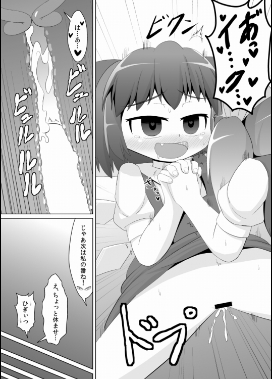 欲求不満なチルノちゃん 16ページ