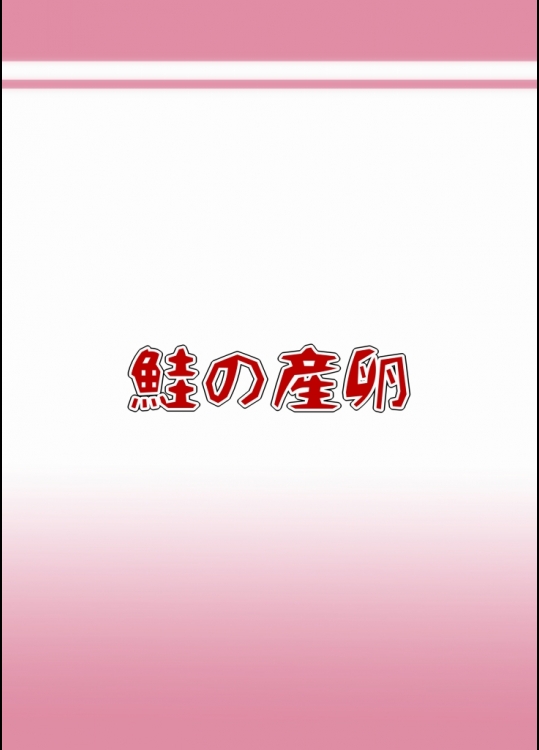 欲求不満なチルノちゃん 18ページ