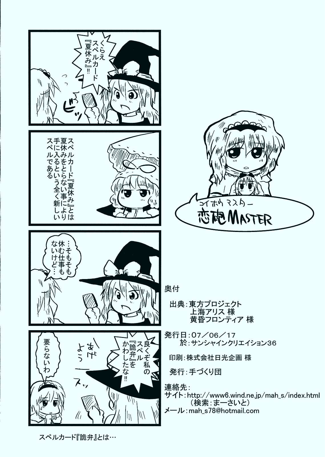 恋砲MASTER 20ページ