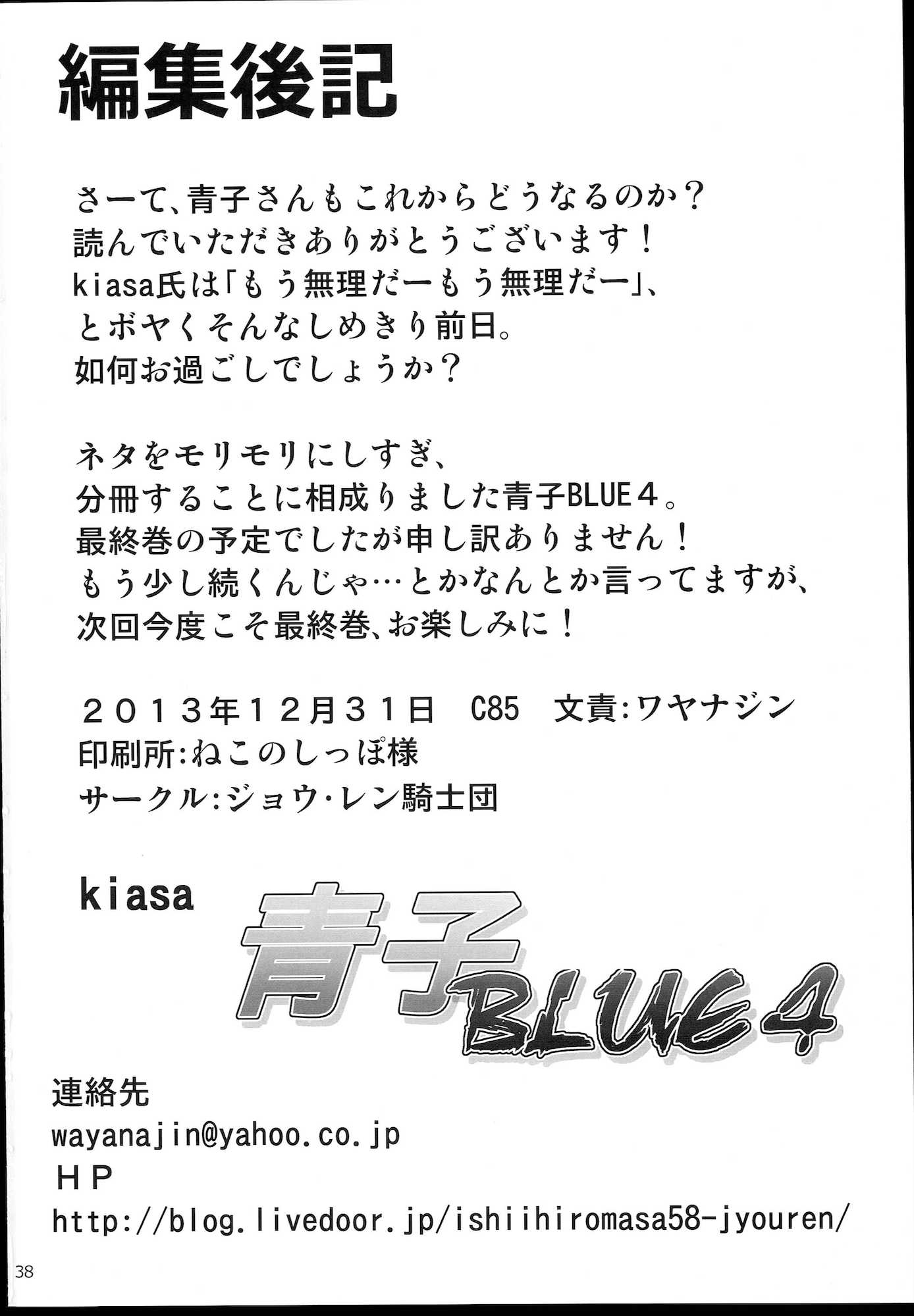 青子BLUE 4 38ページ