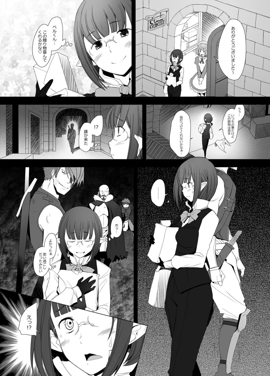 ハーフエルフの処女を奪って孕ませてやった件 4ページ