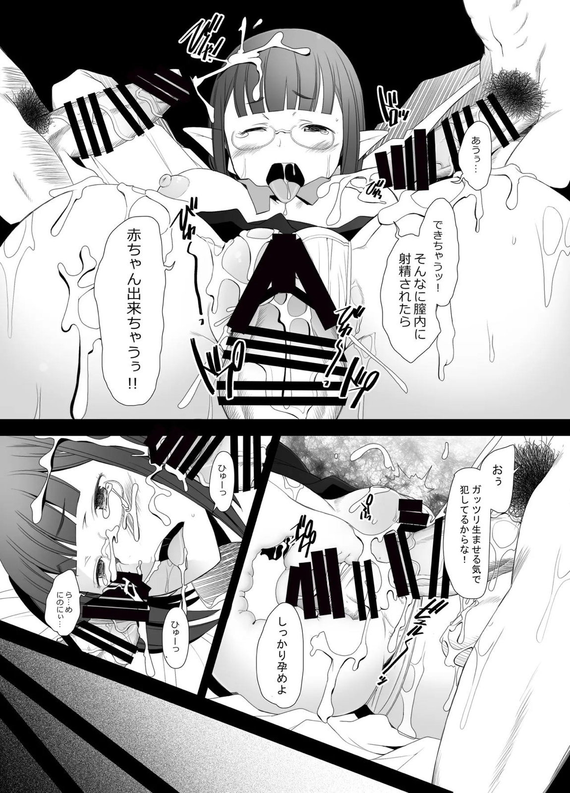 ハーフエルフの処女を奪って孕ませてやった件 11ページ