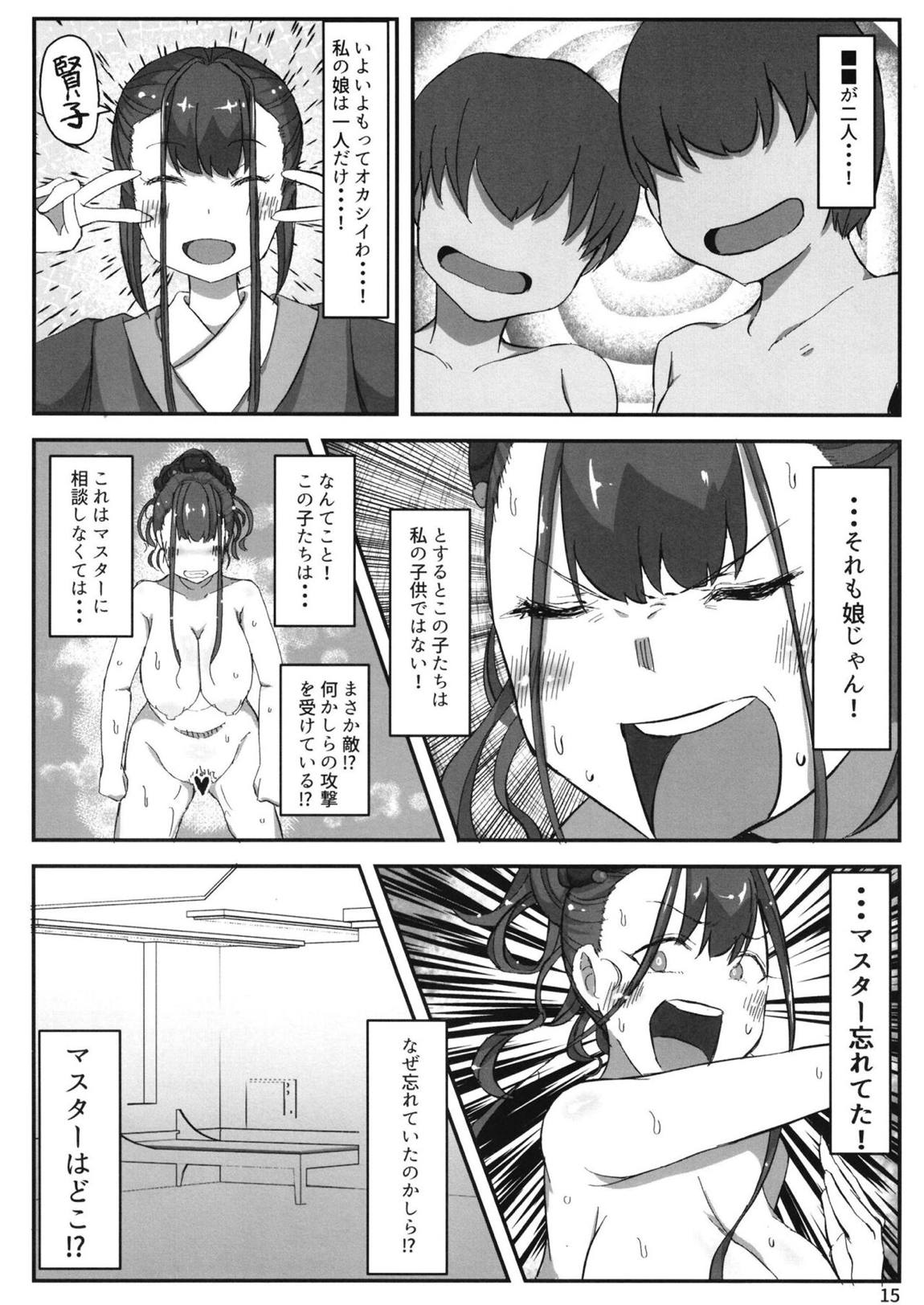 紫式部 vs クソガキ 16ページ