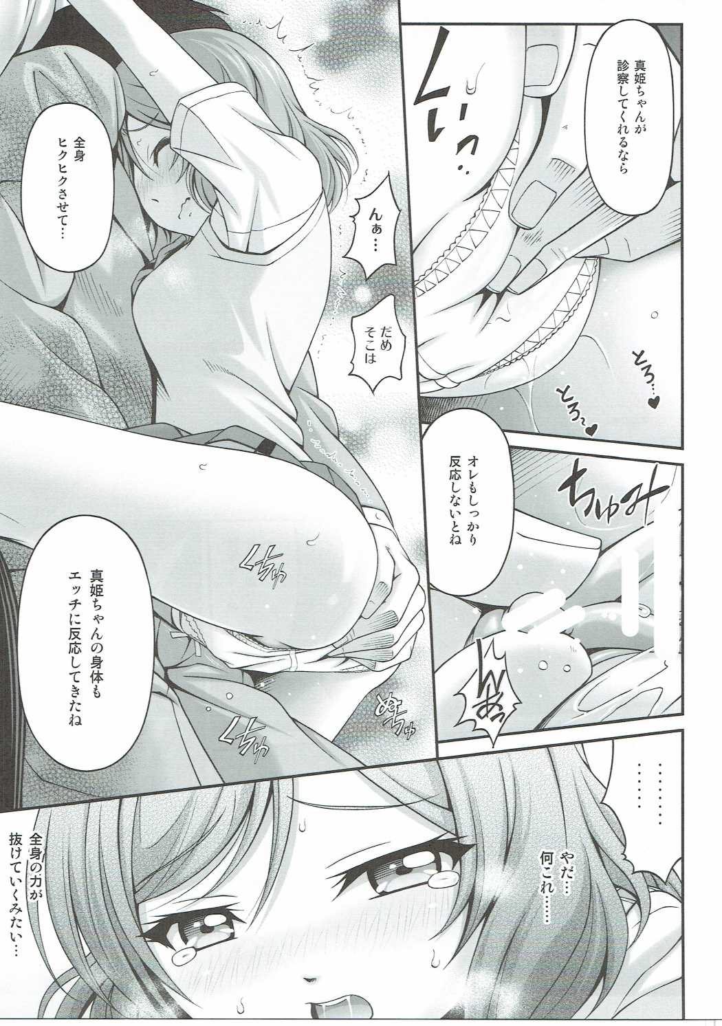 まきちゃん+ホスピタル 12ページ